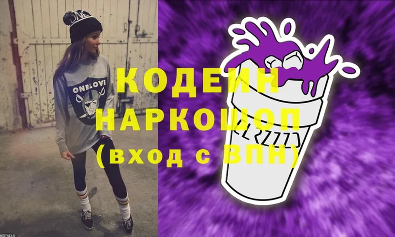 Кодеиновый сироп Lean Purple Drank  где купить   kraken ONION  Богородск 